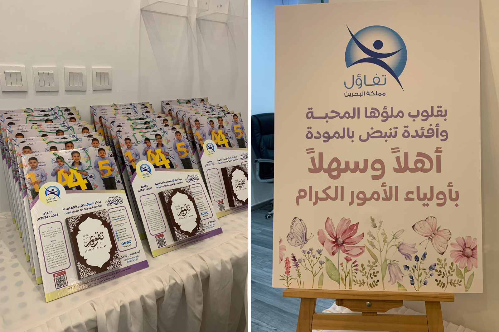 اللقاء التربوي الاول 2024